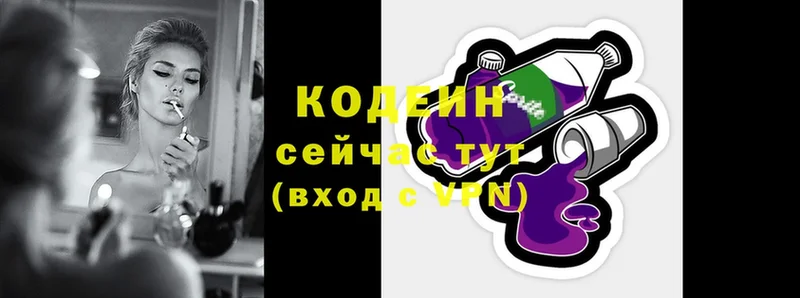 Codein Purple Drank  Никольское 